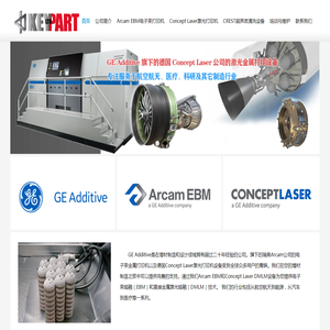 工业级3D打印机生产商Arcam在中国