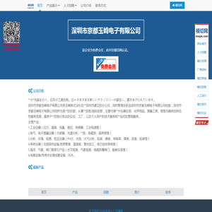 深圳市京都玉崎电子有限公司