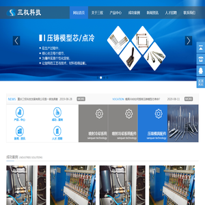 重庆三权科技发展有限公司,冷却设备,型芯镶件
