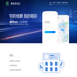 客多多出行官网