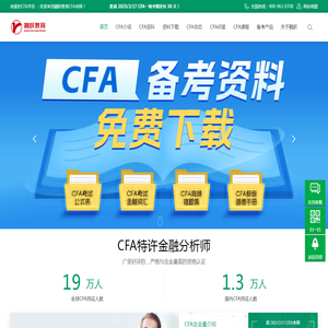 CFA培训,CFA考试报名,特许金融分析师证书培训