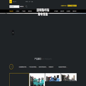 沈阳斯坦福发电设备有限公司