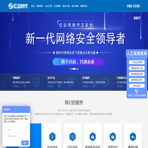 红企安全