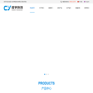 四川成宇智造科技有限公司