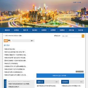 重庆市商业联合会