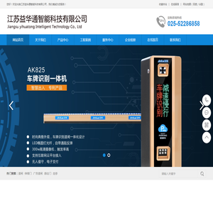 江苏益华通智能科技有限公司南京道闸