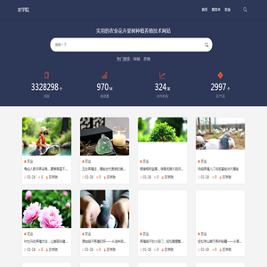 实用的农业花卉果树种植养殖技术网站
