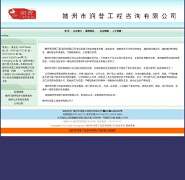 可行性研究报告：赣州市润普工程咨询有限公司专业承接工程咨询：规划咨询