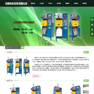 五泰科技（东莞）有限公司