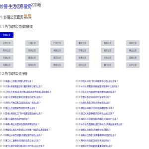 妙搜网2025版