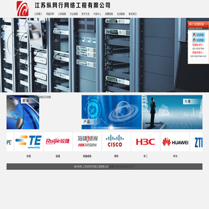 江苏纵网行网络工程有限公司
