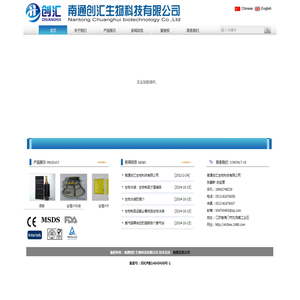 南通创汇生物科技有限公司