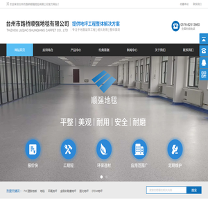 台州市路桥顺强地毯有限公司/PVC塑胶地板