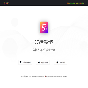 55Y音乐社区App