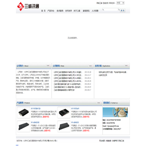 北京市三威讯通通信技术有限公司