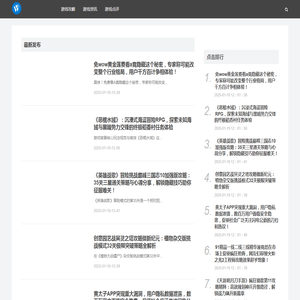 热门主流游戏攻略