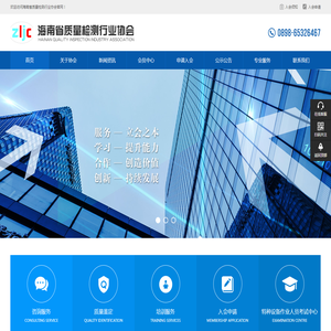 海南省质量检测行业协会