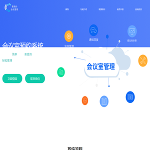 会议室预约系统