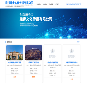 四川蛙步文化传播有限公司