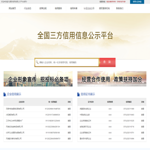 超凡国际信用信息公示平台