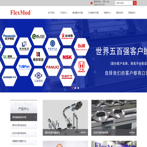 FlexLink全系列通用模组配件