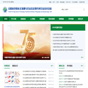 中国科学院东北地理所农业技术中心