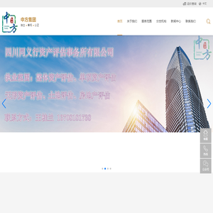 四川中方会计师事务所有限责任公司