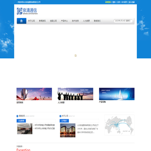 山东泉清通信有限责任公司
