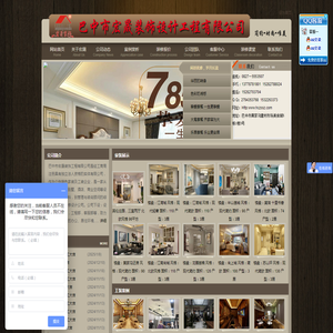 巴中市宏晟装饰工程有限公司