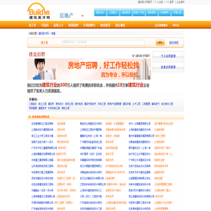 楼盘行业专业人才的求职招聘信息