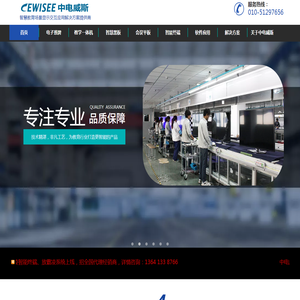 【中电捷智官方网站】CEWISEE中电威斯