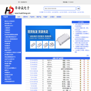 深圳市华谛诚电子有限公司