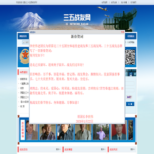 雷达三十五团战友网