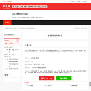 盐城王开食品有限公司