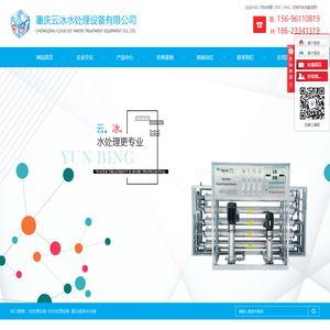 重庆水处理设备