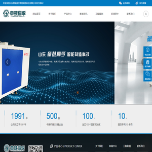 山东章鼓高孚智能制造科技有限公司
