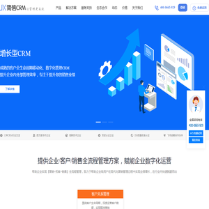 增长型企业级CRM系统,移动CRM软件,在线CRM