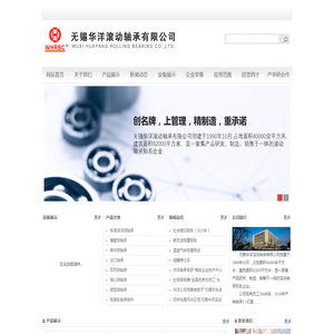 无锡华洋滚动轴承有限公司