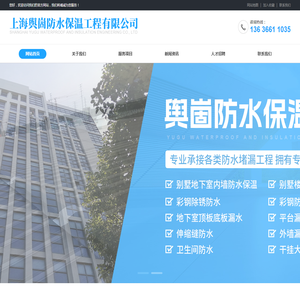 上海舆崮防水保温工程有限公司