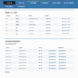 Python下载