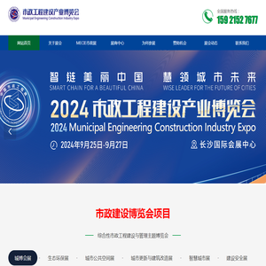 2025长沙市政工程建设博览会