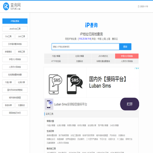 iP地址查询