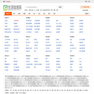 黄石生活信息网