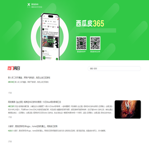 西瓜皮365APP