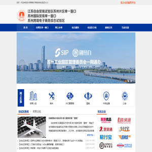 苏州跨境电子商务综合试验区――全国首家地级市跨境电商试验区