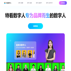 特看数字人丨AI