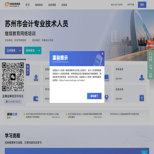 苏州市会计继续教育