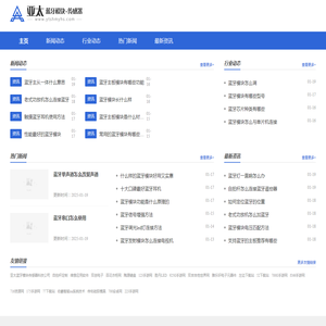 亚太蓝牙模块传感器科技公司