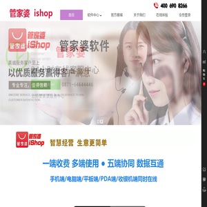 管家婆ishop