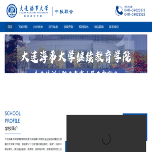 大连海事大学继续教育学院,职业本科,应用本科